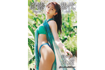 “9頭身美女”斎藤恭代の最後のグラビアDVD「君の名は永遠」が発売決定！ 画像