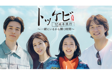 韓国ドラマ「トッケビ」の伝説の4人が再集結！韓国特別番組がU-NEXTで独占配信 画像