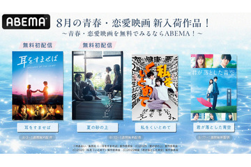 清野菜名＆松坂桃李共演の実写映画『耳をすませば』がABEMA無料配信中、『夏の砂の上』『私をくいとめて』は8月10日から 画像