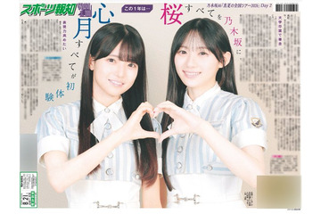 「乃木坂46特別１面新聞」が通信販売スタート！現地で買えなかったファンに朗報！ 画像