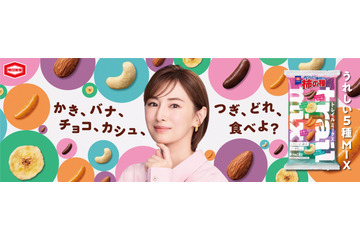 北川景子、初出演の亀田製菓新CMが本日より放送開始！5種の柿の種を選ぶ楽しさ描く 画像
