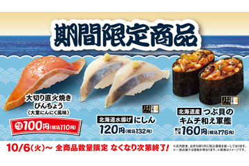 はま寿司、大切り直火焼きびんちょうなど期間限定3品を6日発売！ 画像