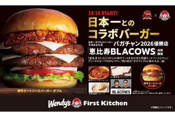 ウェンディーズ、日本一の恵比寿BLACOWSと共同開発した和牛バーガー発売 画像