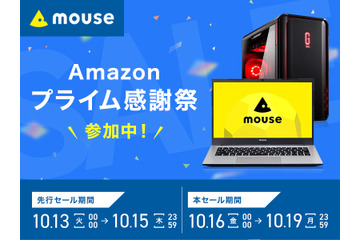 【Amazonプライム感謝祭】マウスコンピューター、ゲーミングPCや湾曲ウルトラワイドディスプレイをセール価格で 画像