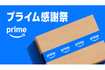 【本日最終日】「Amazonプライム感謝祭」過去最安値など注目製品を再チェック 画像