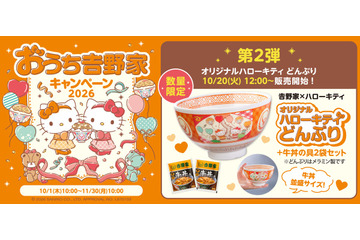 吉野家×ハローキティ、双子の妹ミミィを描いた限定どんぶり発売 画像