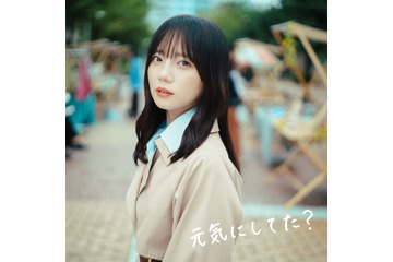 齊藤京子、ソロ歌手デビュー曲「元気にしてた？」MVが公開決定！ 画像