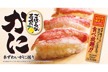 ゆず庵、「本ずわいがに握り」を43万食限定で食べ放題に追加 画像
