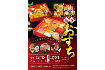 まぐろ問屋、海鮮と祝い料理を詰めた『新春おすち』予約開始！2段・3段重を展開 画像