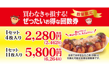 築地銀だこ、「ぜったいお得な回数券」を11月8日発売 画像