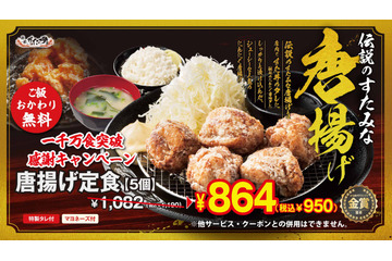 すた丼屋「すたみな唐揚げ定食」20％引き　11月2日から 画像