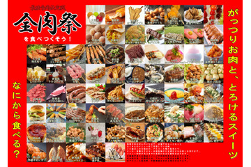 東京・葛飾に約70店舗が集結！「全肉祭＆マヨフェス」11月7日開幕 画像