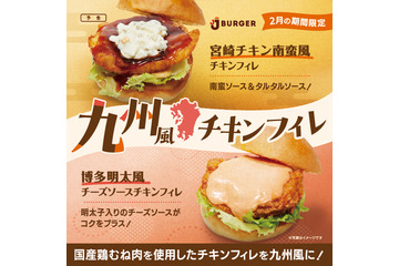 九州のご当地グルメが盛りだくさん！ハンバーガーショップ・JJ BURGER、宮崎チキン南蛮風＆博多明太風チキンフィレを2月限定で販売 画像