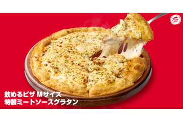 ピザハット、とろとろチーズの“飲めるピザ”シリーズに新作「グラタンピザ」が登場！13日から期間限定販売 画像