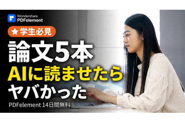 【学生必見】論文5本をAIに読ませてみたらヤバかった 画像