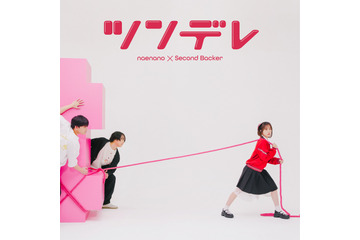 なえなの、セカンドバッカー参加の新曲「ツンデレ」ジャケット写真公開！巨大な“何か”を引っ張るビジュアルに注目 画像