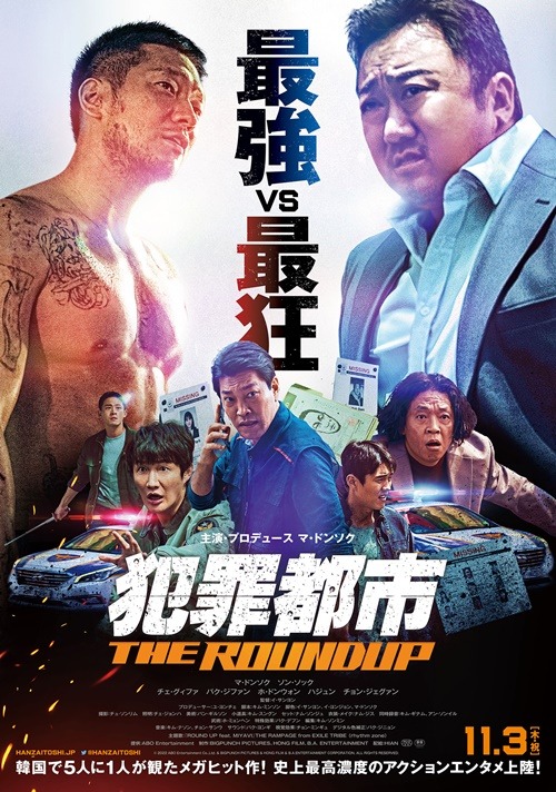 『犯罪都市 THE ROUND UP』