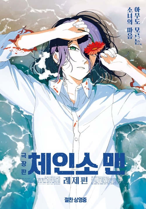 『チェンソーマン レゼ篇』