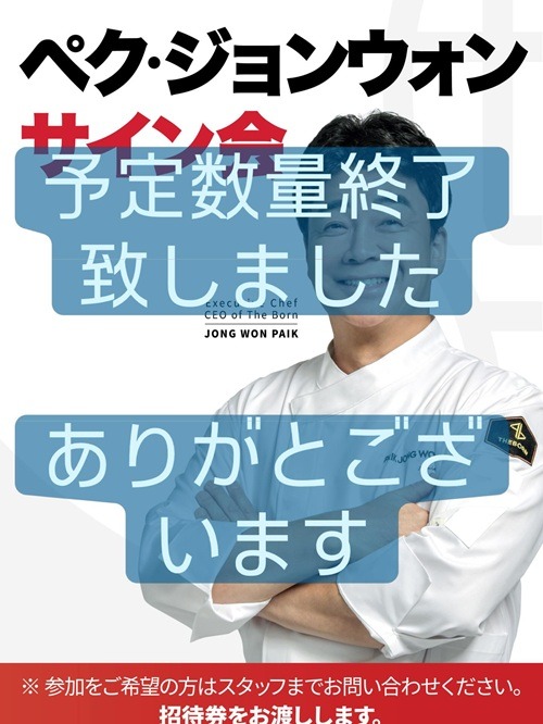 サイン会の案内