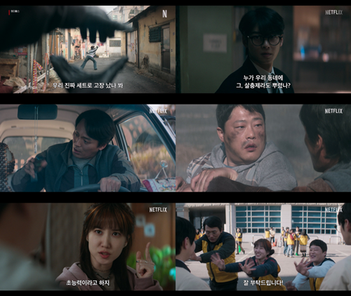 『ワンダーフールズ』予告