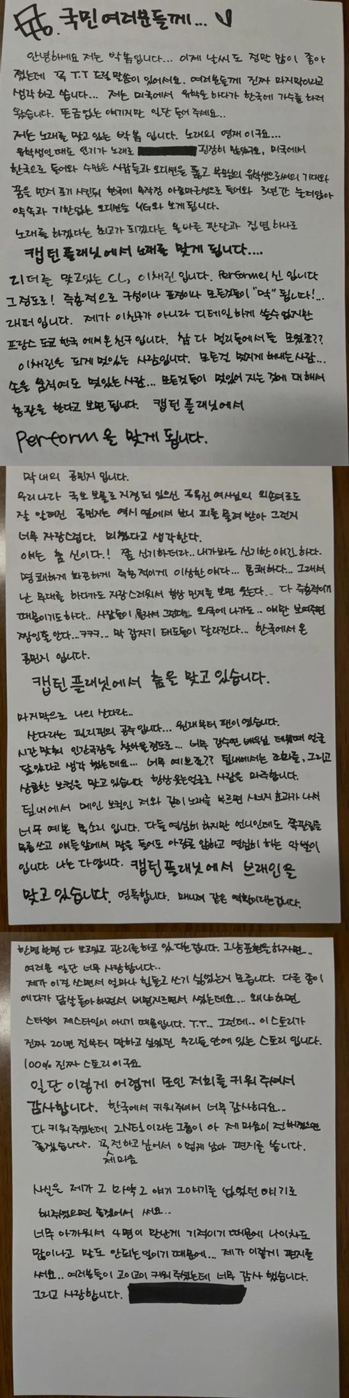 パク・ボムの直筆手紙