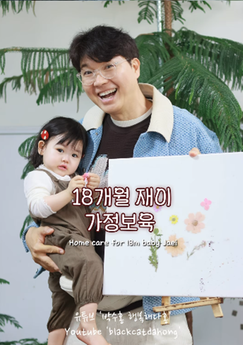 ジェイちゃん、パク・スホン