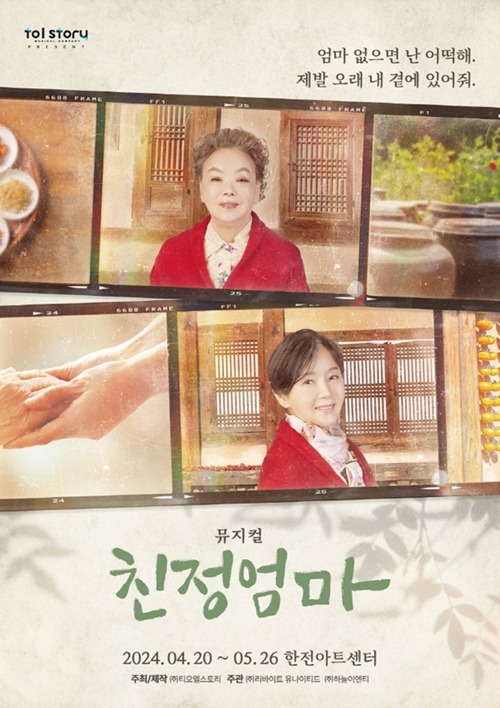 ミュージカル『実家の母』