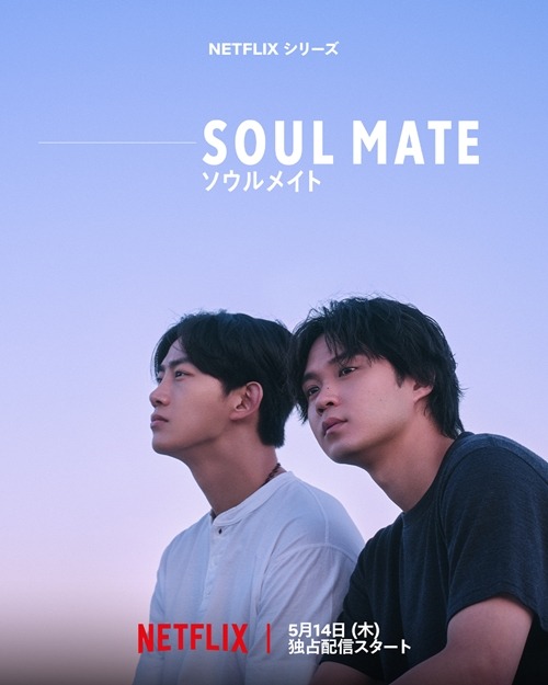 『ソウルメイト』ポスター
