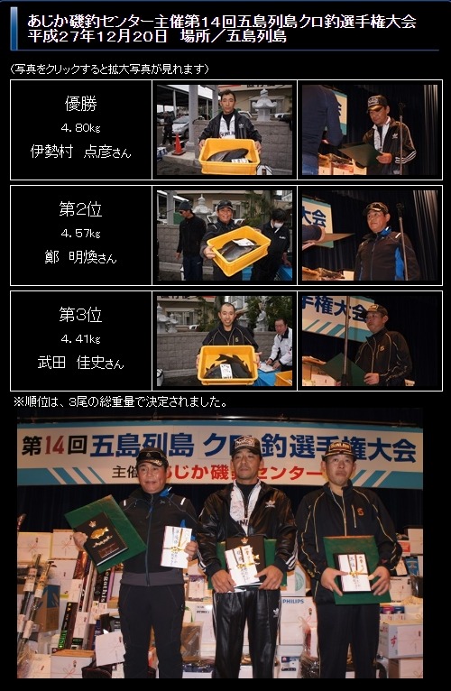 第14回五島列島クロ釣選手権大会