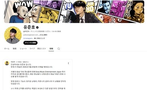 ユ・ジュンホYouTubeチャンネル