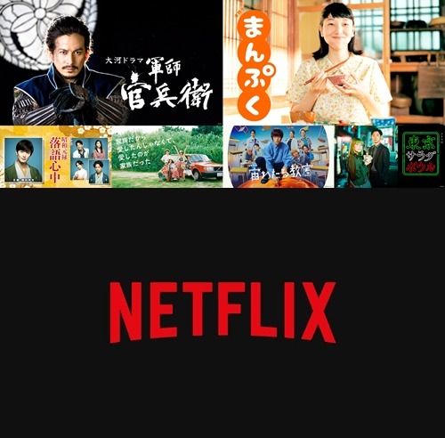 Netflix