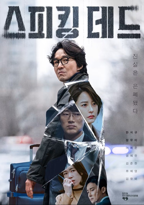 『スピーキング・デッド』