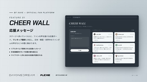 応援メッセージ