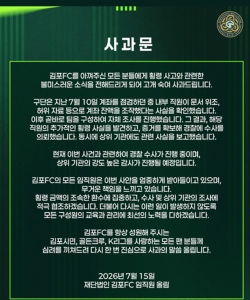金浦FC