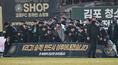 金浦FC