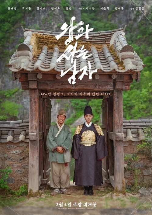 『王と生きる男』