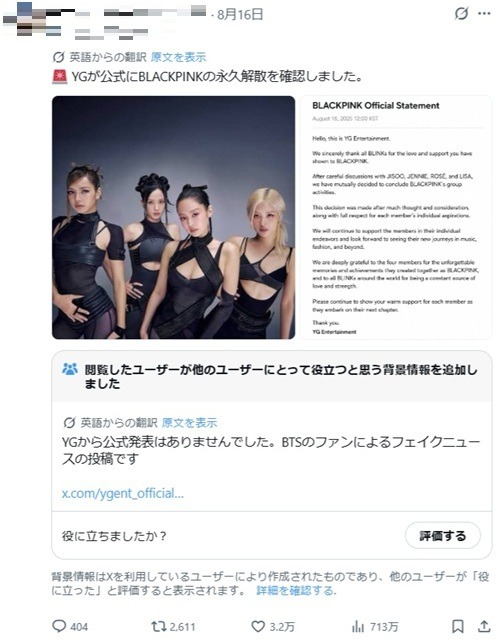 偽情報の投稿とコミュニティノート