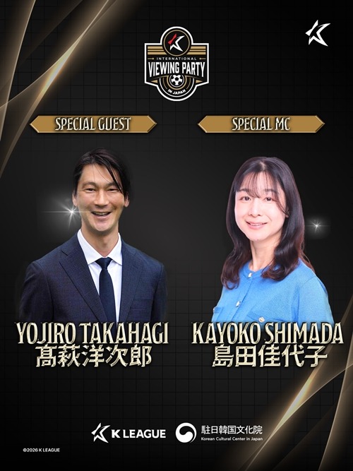 髙萩洋次郎さん、島田佳代子さん