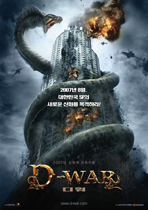 『D-WARS ディー・ウォーズ』