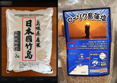 竹島商品