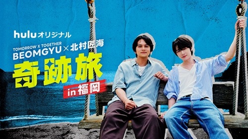BEOMGYUと北村匠海