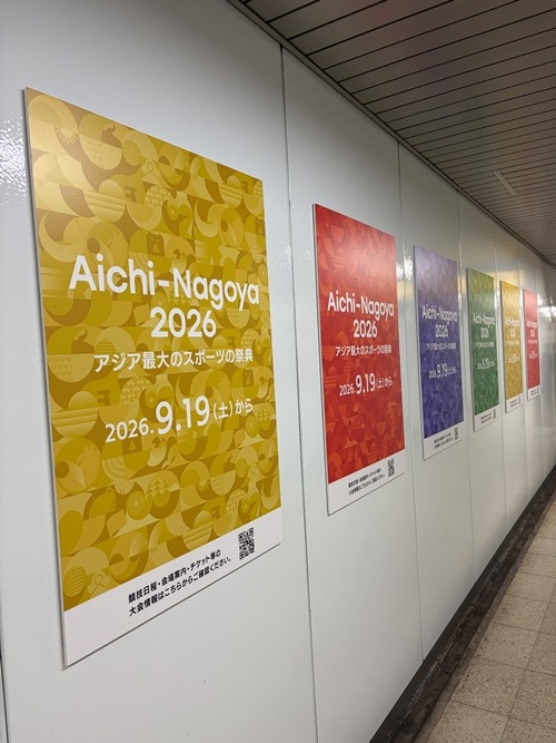 愛知・名古屋アジア競技大会