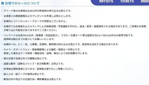 会場でのルール