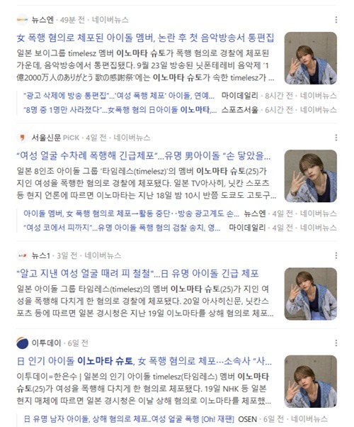 猪俣周杜について報じる韓国メディアの記事