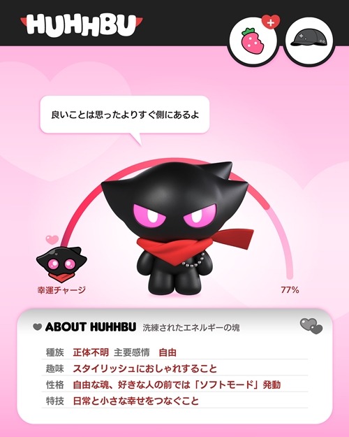 HUHHBU（フブ）