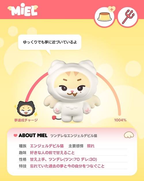 MIEL（ミエル）