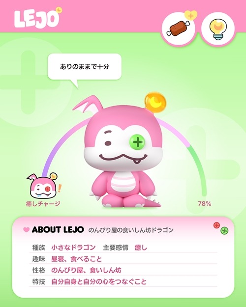 LEJO（レジョ）
