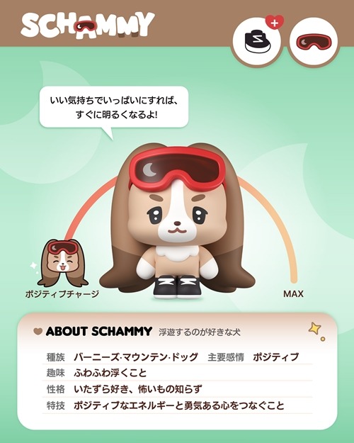 SCHAMMY（シャミー）