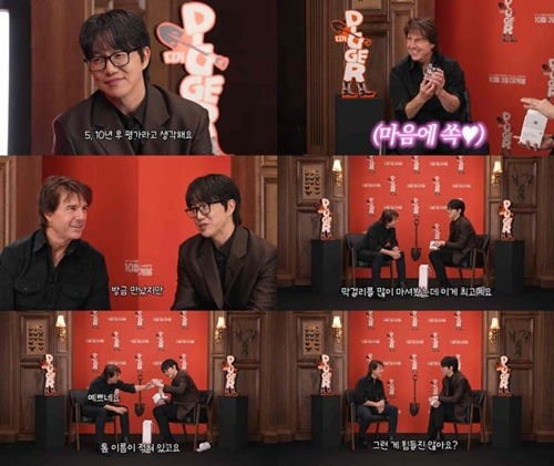 ソン・シギョン、トム・クルーズ