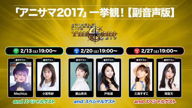 「アニサマ2017 一挙観」（C）Animelo Summer Live 2021
